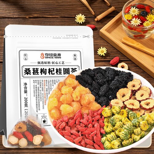 桑葚枸杞桂圆茶熬夜养生茶茶包