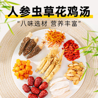 炖鸡汤补品材料人参虫草花鸡汤料包药膳煲汤材料包煲鸽子乌鸡春夏