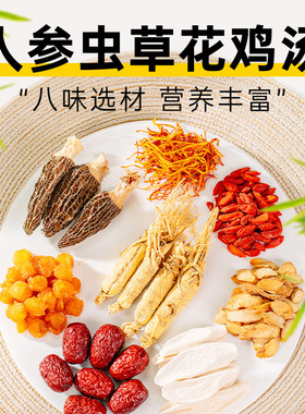炖鸡汤补品材料人参虫草花鸡汤料包煲汤材料包调料包鸽子乌鸡食材
