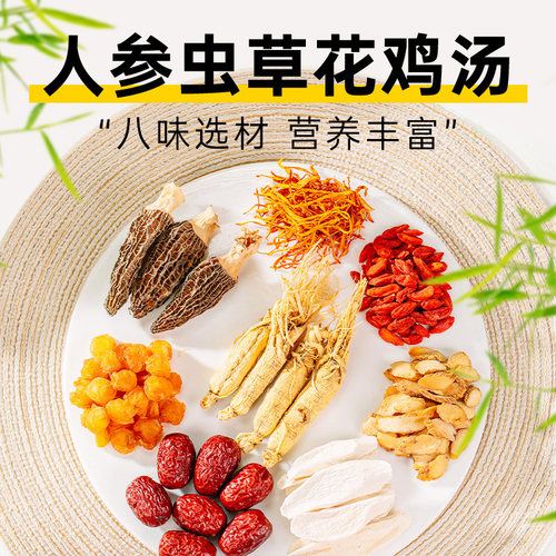 炖鸡汤补品材料人参虫草花鸡汤料