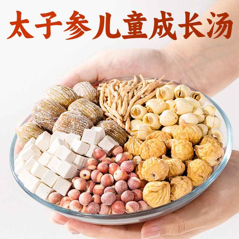 存珍益寿太子参鸽子汤煲汤材料包儿童成长汤宝宝炖乌鸡汤补品材料