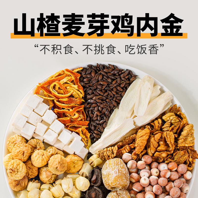 山楂麦芽鸡内金脾胃儿童积食内热秋冬天养生汤包原材料调理中药材