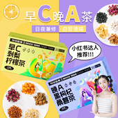 存珍益寿早c晚a茶达人推荐 茶包早C刺梨柠檬茶晚A黑枸杞桑葚茶花茶