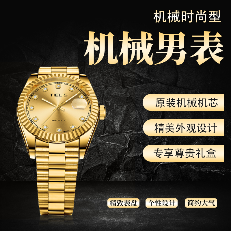 TIELIS/铁利时高档男款大气手表全自动多功能经典防水男士机械表