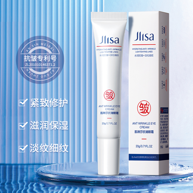 Jlisa抗皱眼霜滋润保湿淡化细纹改善粗糙男女眼部精华正品