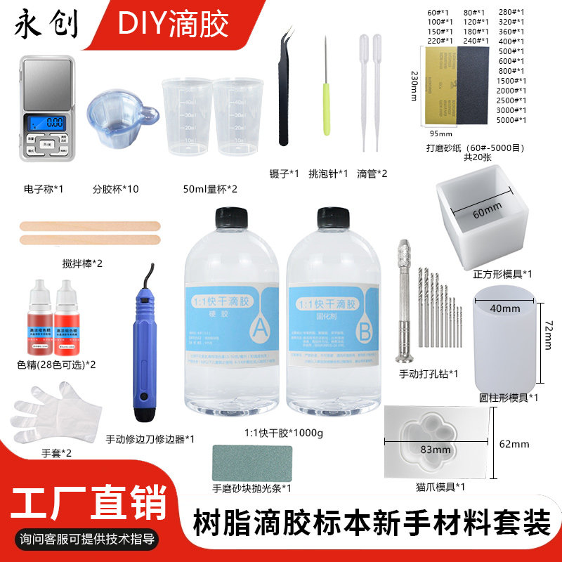 手工DIY水晶滴胶新手材料包套装环氧树脂ab胶昆虫鲜花标本diy制作