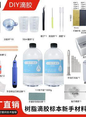 手工DIY水晶滴胶DIY材料包套装