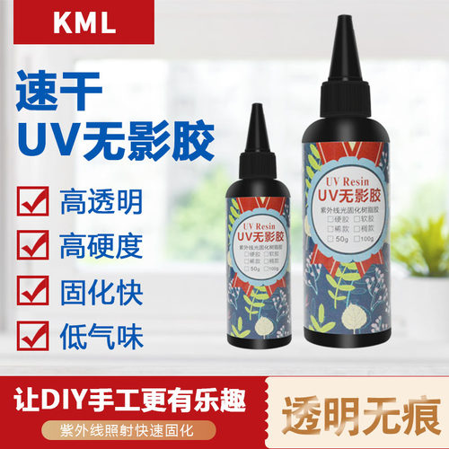 手工DIY小饰品流麻封层用UV胶水