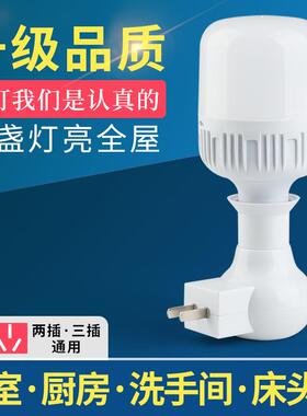 床头直插式LED灯插头插座灯节能带开关插电灯泡超亮卧室家用客厅