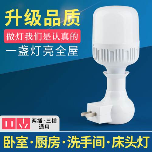 LED灯泡灯座带开关底座小夜灯