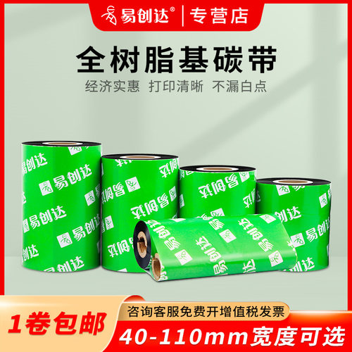 全树脂碳带合成纸全树脂