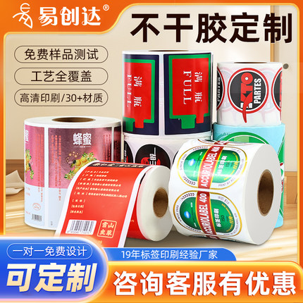 不干胶标签定制商标印刷logo水果标签贴纸不干胶通用标签定制精品高档生鲜果标果盒防水透明封口彩色标签定做