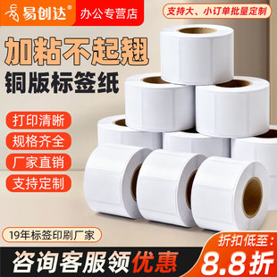 铜版纸不干胶标签贴纸100*90*80*70*60*50*40*30*20铜板不干胶条码纸打印纸服装吊牌定做印刷彩色印刷标签纸