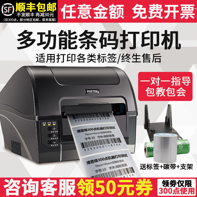博思得C168/300点碳带标签打印机亚银铜版纸珠宝首饰超市标价
