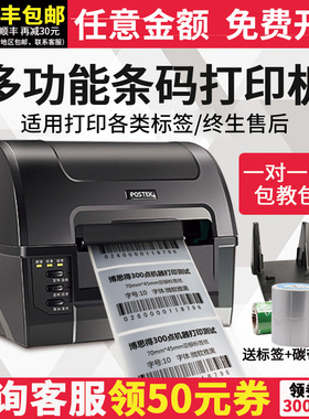 博思得C168/300点碳带标签打印机亚银铜版纸珠宝首饰超市标价贴服装吊牌合格证洗水唛条码机固定资产不干胶