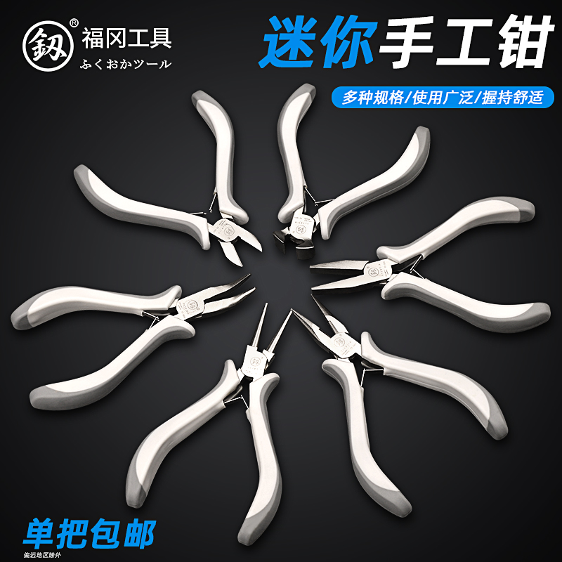 日本福冈小钳子手工diy工具套装迷你无齿首饰珠宝饰品圆嘴尖嘴钳