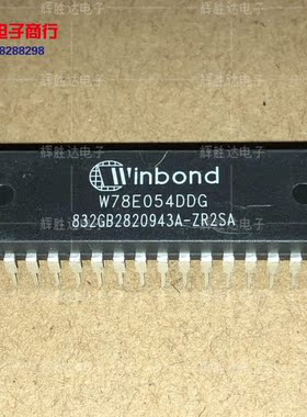 W78E054DDG进口现货，集成电路IC 批量供应