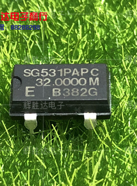 SG531PAPC 32.0000M进口现货，集成电路IC 批量供应