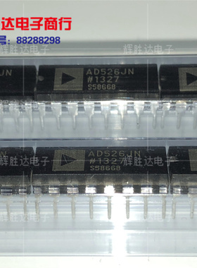 全新AD526JN进口现货，集成电路IC 批量供应
