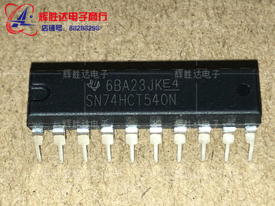 全新SN74HCT540N进口 现货 集成电路IC 批量供应!