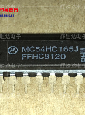 MC54HC165J进口现货，集成电路IC 批量供应
