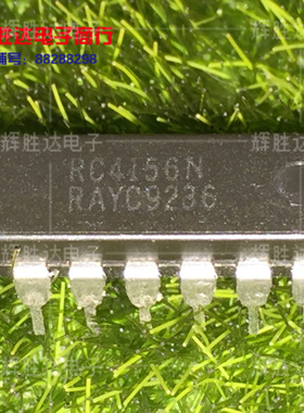 RC4156N进口现货，集成电路IC 批量供应