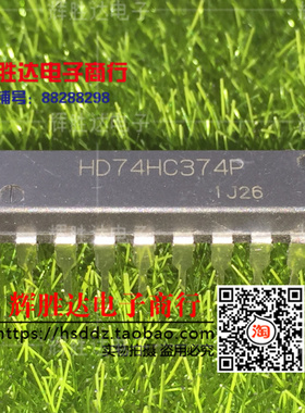 HD74HC374P进口现货，集成电路IC 批量供应