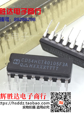 CD54HCT40105F3A进口现货，集成电路IC 批量供应