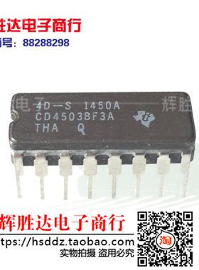 CD4503BF3A进口现货，集成电路IC 批量供应
