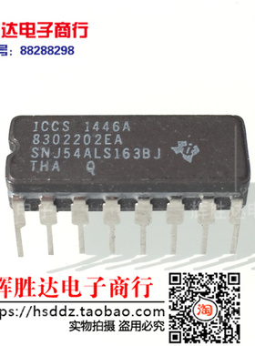 全新SNJ54ALS163BJ 8302202EA进口现货，集成电路IC 批量供应