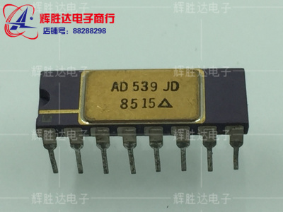 AD539JD进口现货，集成电路IC 批量供应