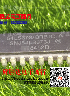 SNJ54LS373J 54LS373/BRBJC进口现货，集成电路IC 批量供应