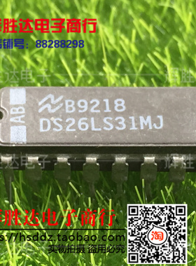 DS26LS31MJ进口现货，集成电路IC 批量供应