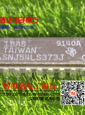SNJ54LS373J进口现货，集成电路IC 批量供应