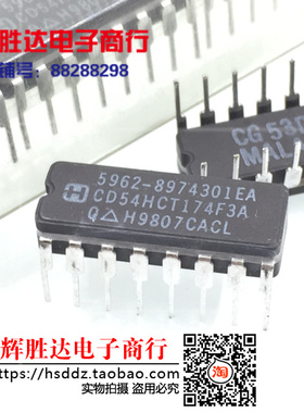 CD54HCT174F3A 5962-8974301EA进口现货，集成电路IC 批量供应