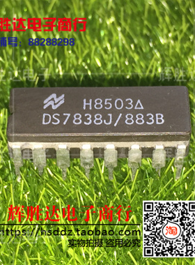 DS7838J/883B进口现货，集成电路IC 批量供应