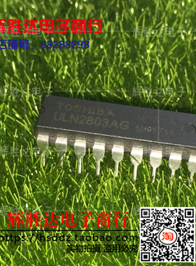 ULN2803APG进口TOSHIB现货，集成电路IC 批量供应