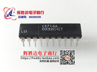 LS7166进口现货，集成电路IC 批量供应