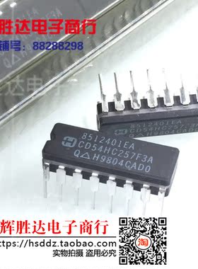 CD54HC257F3A 5962-8512401EA进口现货，集成电路IC 批量供应