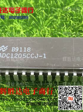 ADC1205CCJ-1进口现货，集成电路IC 批量供应