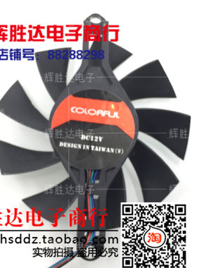 原装coloaful七彩虹12V 4线 GTX960/970/950 雷暴鲨显卡风扇