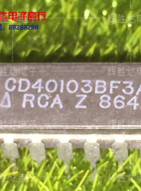 CD40103BF3A进口现货CD40103BF集成电路IC 批量供应