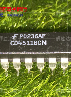 CD4511BCN进口现货，集成电路IC 批量供应