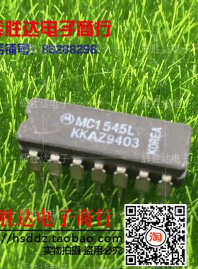 MC1545L进口现货，集成电路IC 批量供应