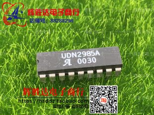 UDN2985A进口现货，集成电路IC 批量供应