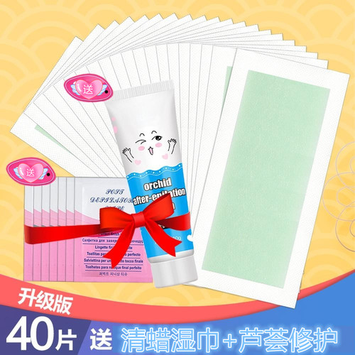 脱毛蜜蜡贴纸粘胡子撕腿毛