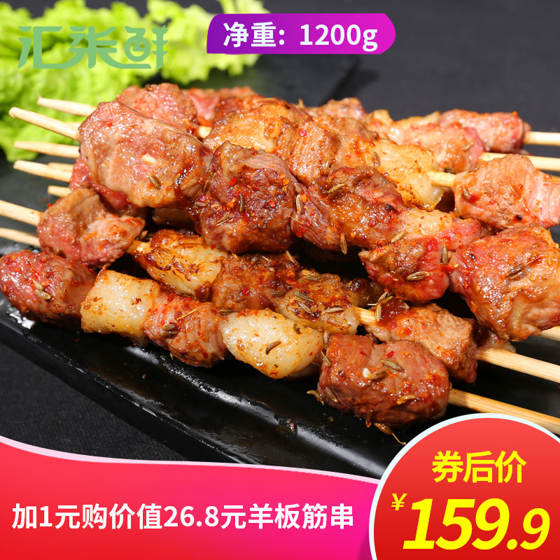 汇柒鲜内蒙羊肉锡盟新鲜烧烤羊肉串烧烤食材批发烤串60串1200g
