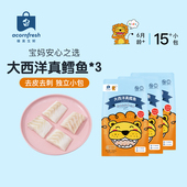 橡果生鲜大西洋真鳕鱼三文鱼甜虾仁海鲜独立小包送宝宝婴儿辅食谱