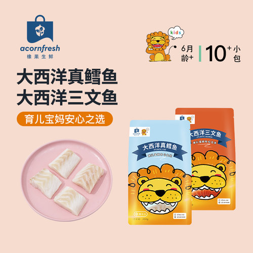 橡果生鲜真鳕鱼三文鱼独立小包装