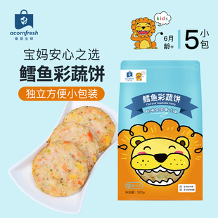 橡果生鲜鳕鱼彩蔬饼早餐半成品冷冻送宝宝婴儿辅食谱40g 5块